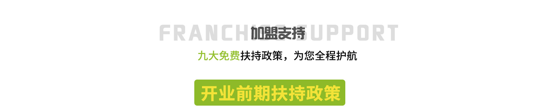水果店加盟排行榜