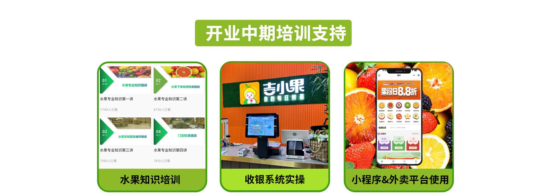 水果加盟店