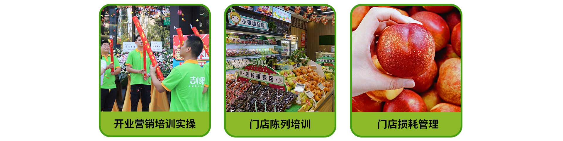 水果加盟店