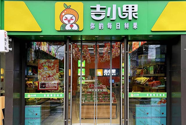 水果店加盟
