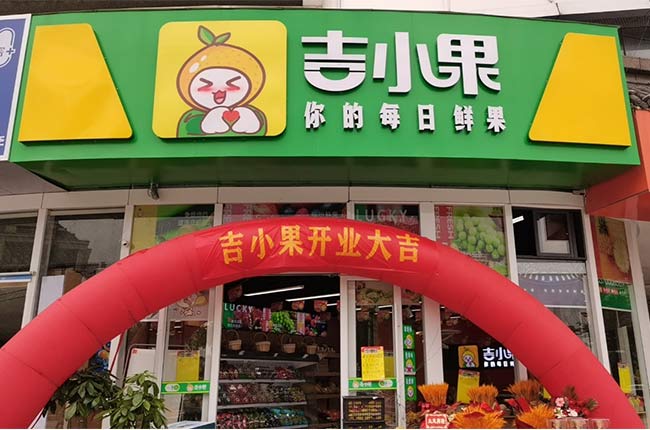 水果店加盟