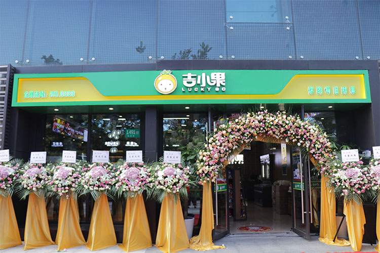水果店加盟